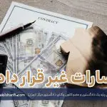 حق سرقفلی در دعوی دستور فروش ملک مشاع