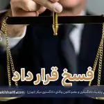 تفاوت حکم‌ طلاق و گواهی عدم امکان سازش