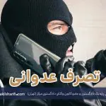 ماده ۲۸۹ قانون مدنی - تحلیل ماده