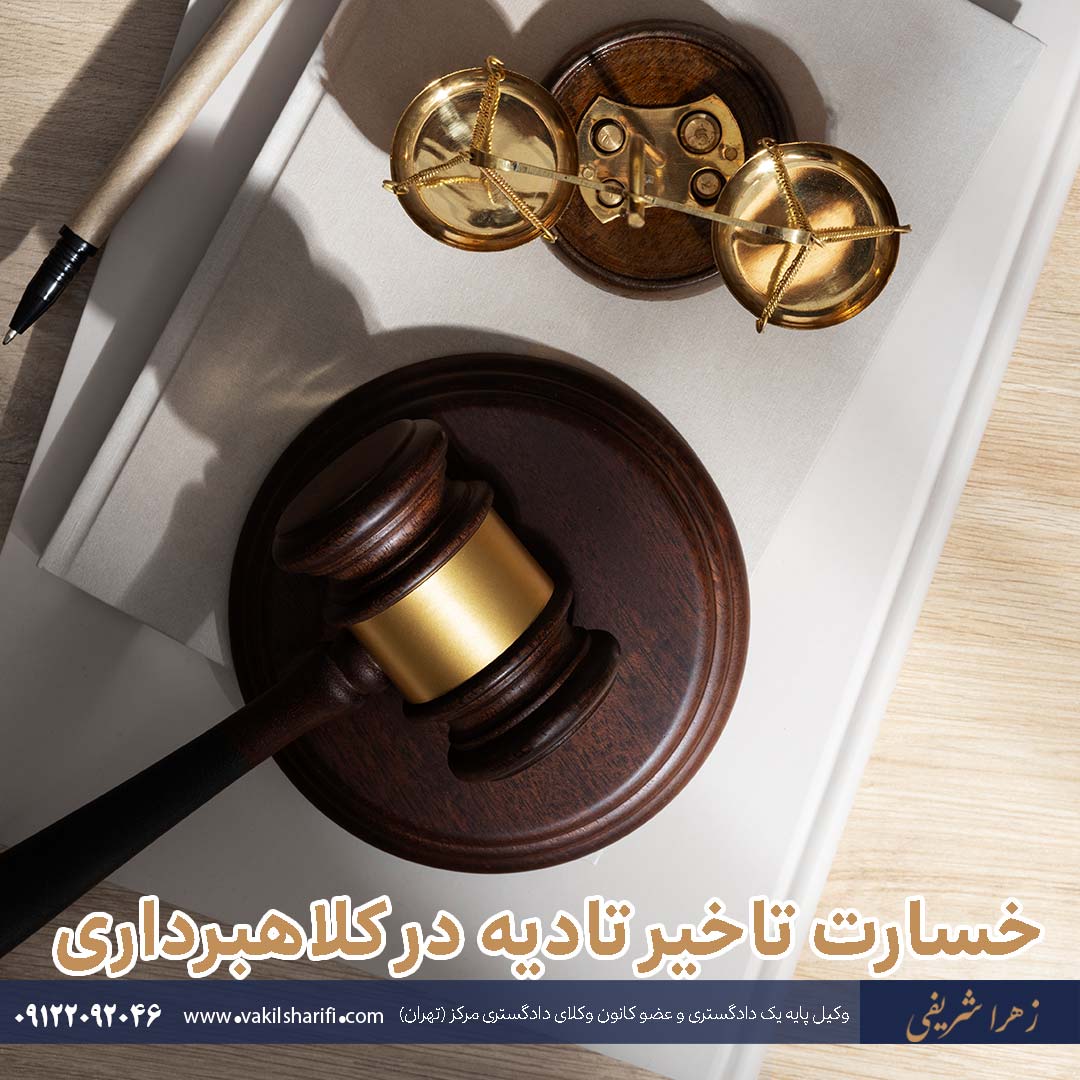 نظریه مشورتی - خسارت تاخیر تادیه در کلاهبرداری