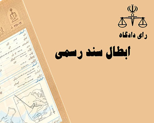 ماده ۱۴۶ قانون اجرای احکام مدنی - تحلیل ماده