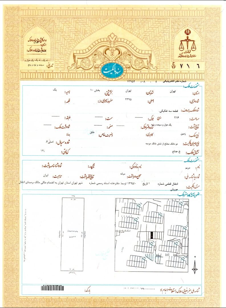 دستور موقت در الزام به تنظیم سند رسمی