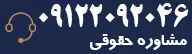 لایحه دفاعیه تخلیه سرقفلی به دلیل عدم پرداخت اجاره